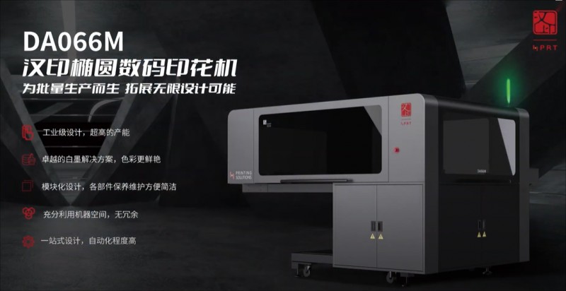 漢印橢圓數(shù)碼印花機.png