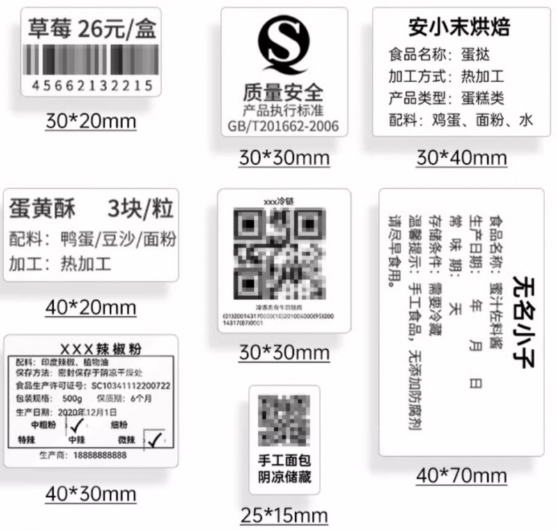 食品標簽模版.png