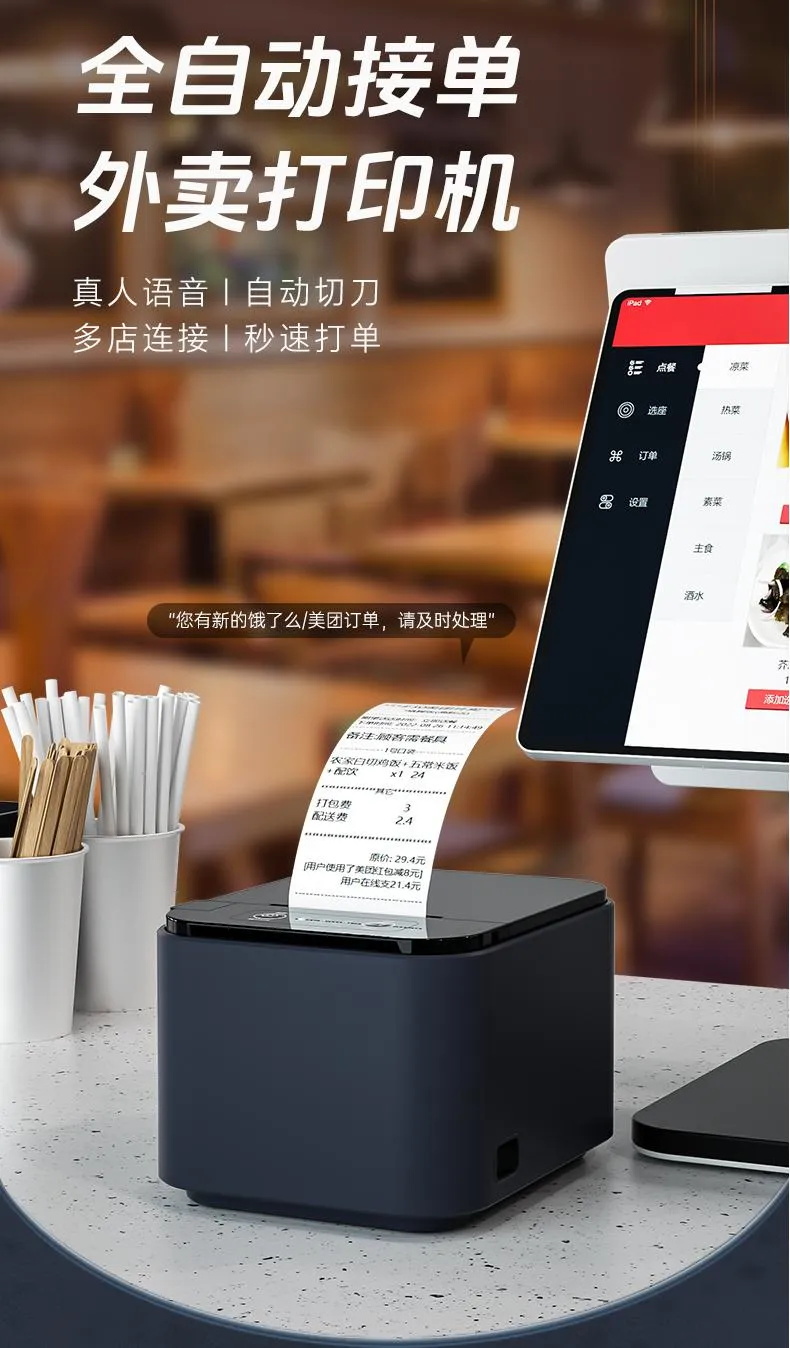 全自動(dòng)接單外賣打印機(jī).jpg