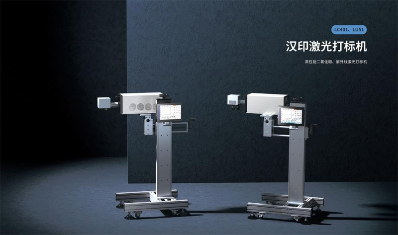 漢印激光打標(biāo)機