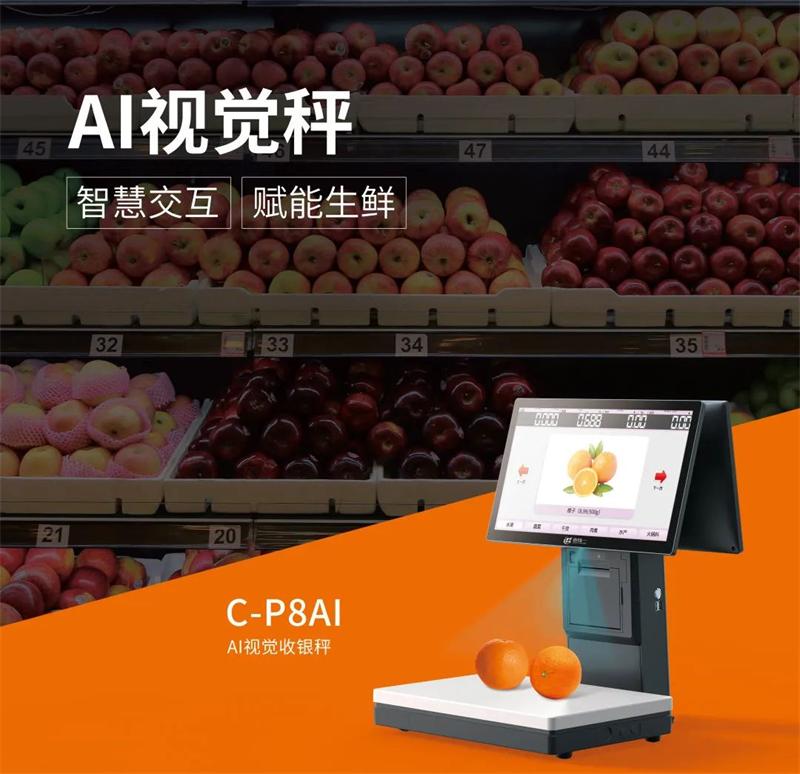 漢印AI視覺秤