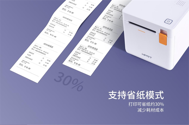 漢印票據(jù)打印機支持省紙模式