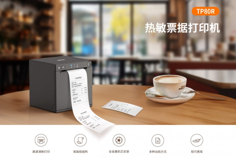 熱敏票據(jù)打印機
