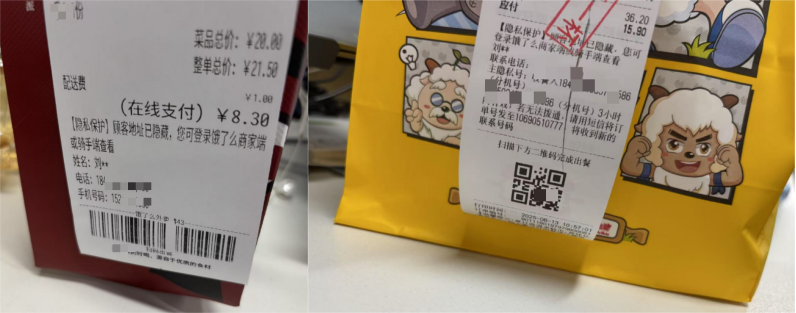 訂單小票